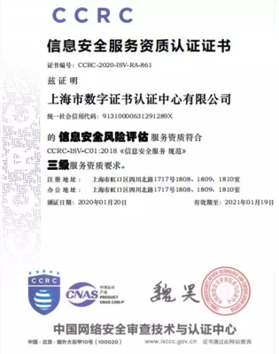 硬核實(shí)力彰顯！上海CA斬獲CCRC三項(xiàng)權(quán)威資質(zhì)，信息安全服務(wù)能力全面升級(jí)